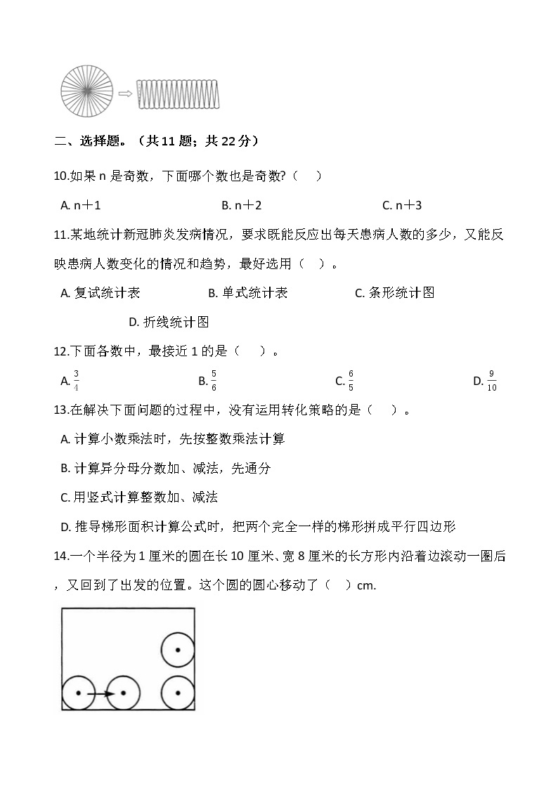 人教版五年级下册数学期末冲刺卷（六）word版，含答案02