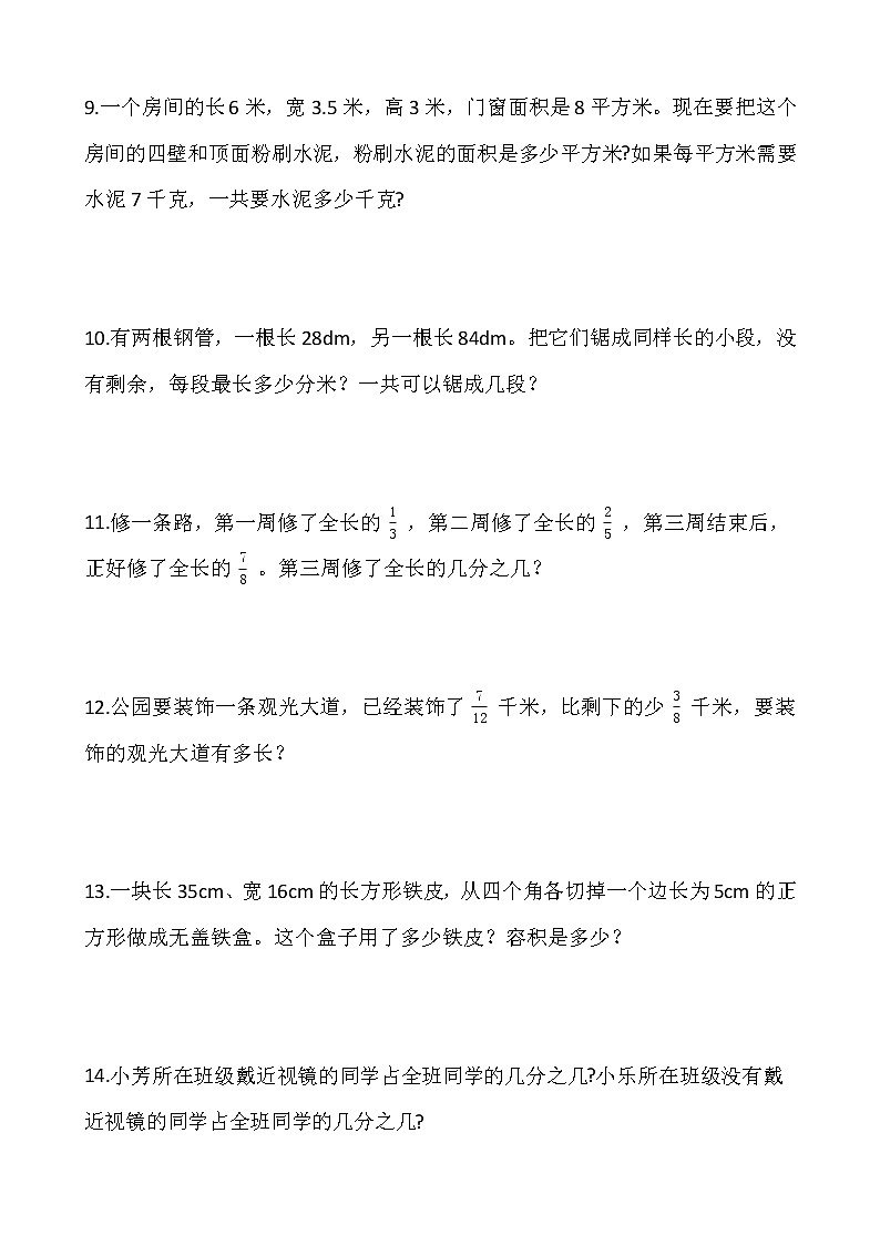 人教版五年级下册数学期末解决问题专项训练(十九)word版,含答案03