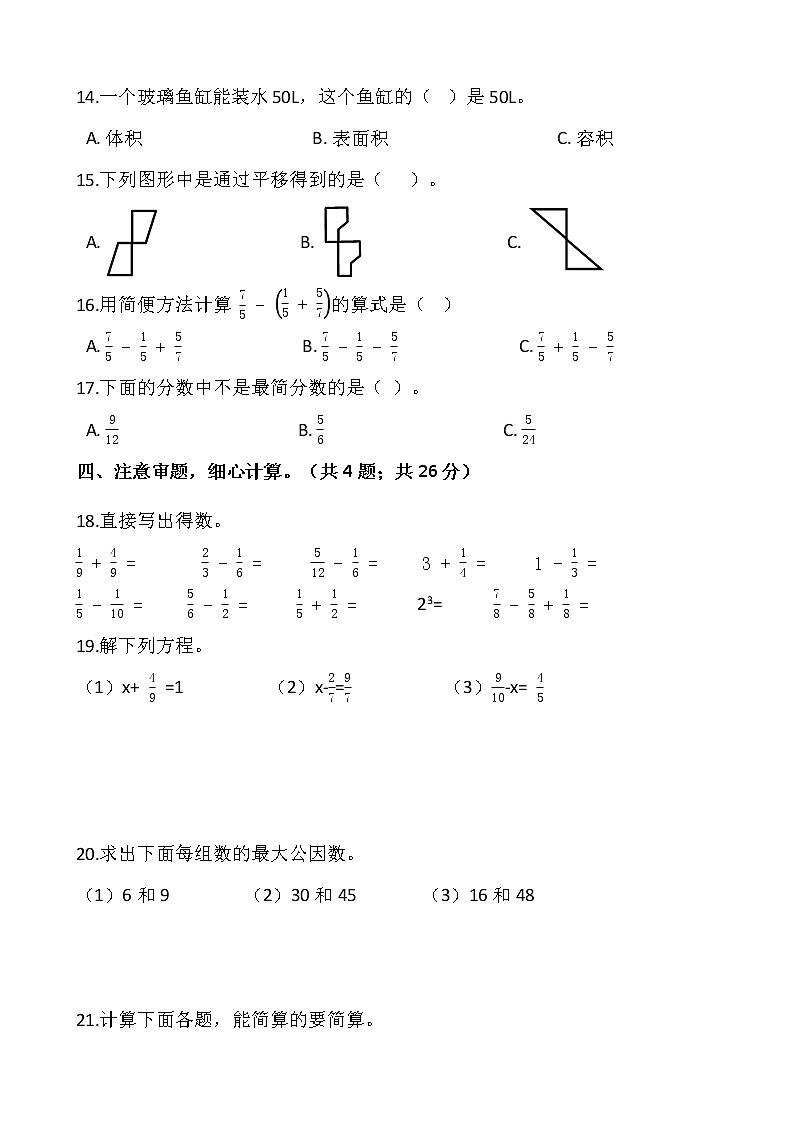 人教版五年级下册数学期末冲刺卷(一)word版,含答案02