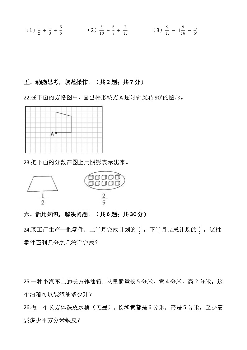 人教版五年级下册数学期末冲刺卷（一）word版，含答案03