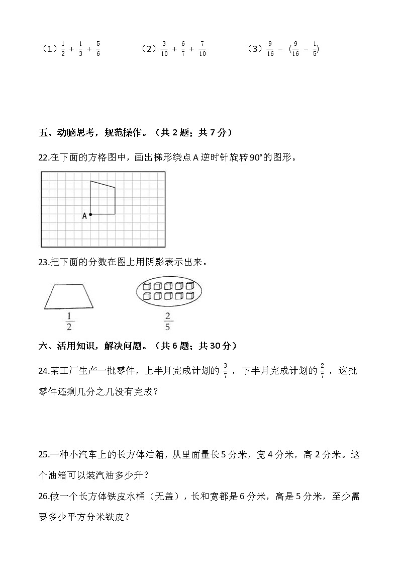 人教版五年级下册数学期末冲刺卷(一)word版,含答案03