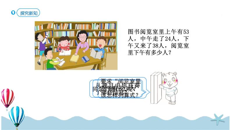 人教版小学数学二年级下册5.1《同级运算》PPT课件03