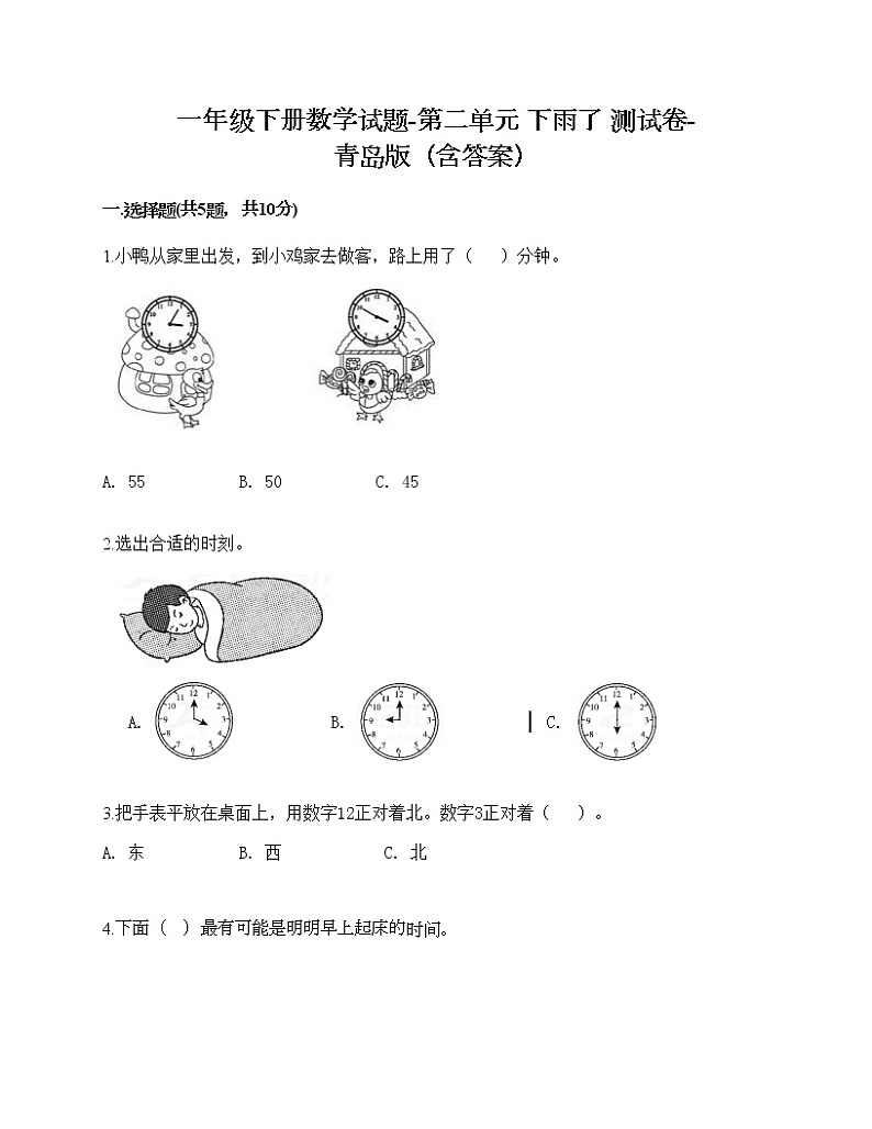 一年级下册数学试题-第二单元 下雨了 测试卷-青岛版(含答案)01