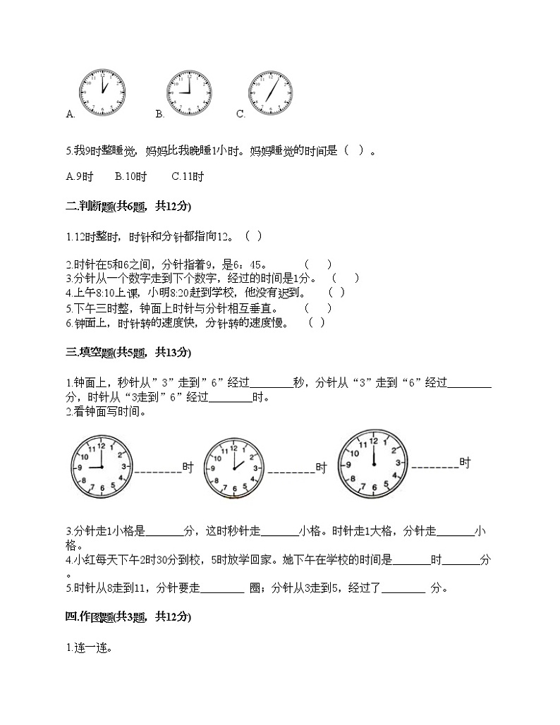 一年级下册数学试题-第二单元 下雨了 测试卷-青岛版(含答案)02