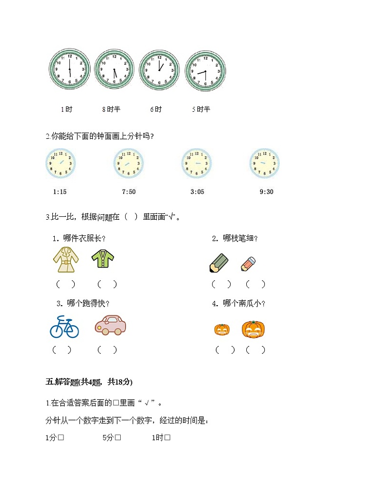 一年级下册数学试题-第二单元 下雨了 测试卷-青岛版(含答案)03