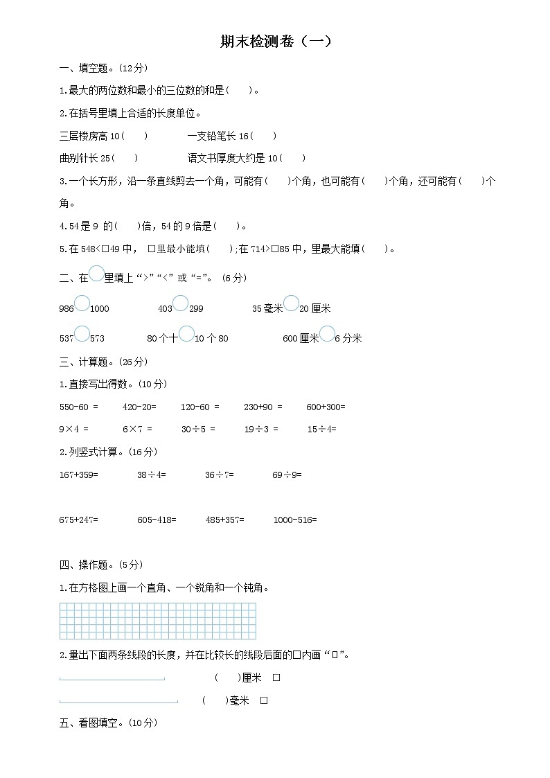 2020年 小学数学苏教版二年级下册 期末测试卷及答案(一)01