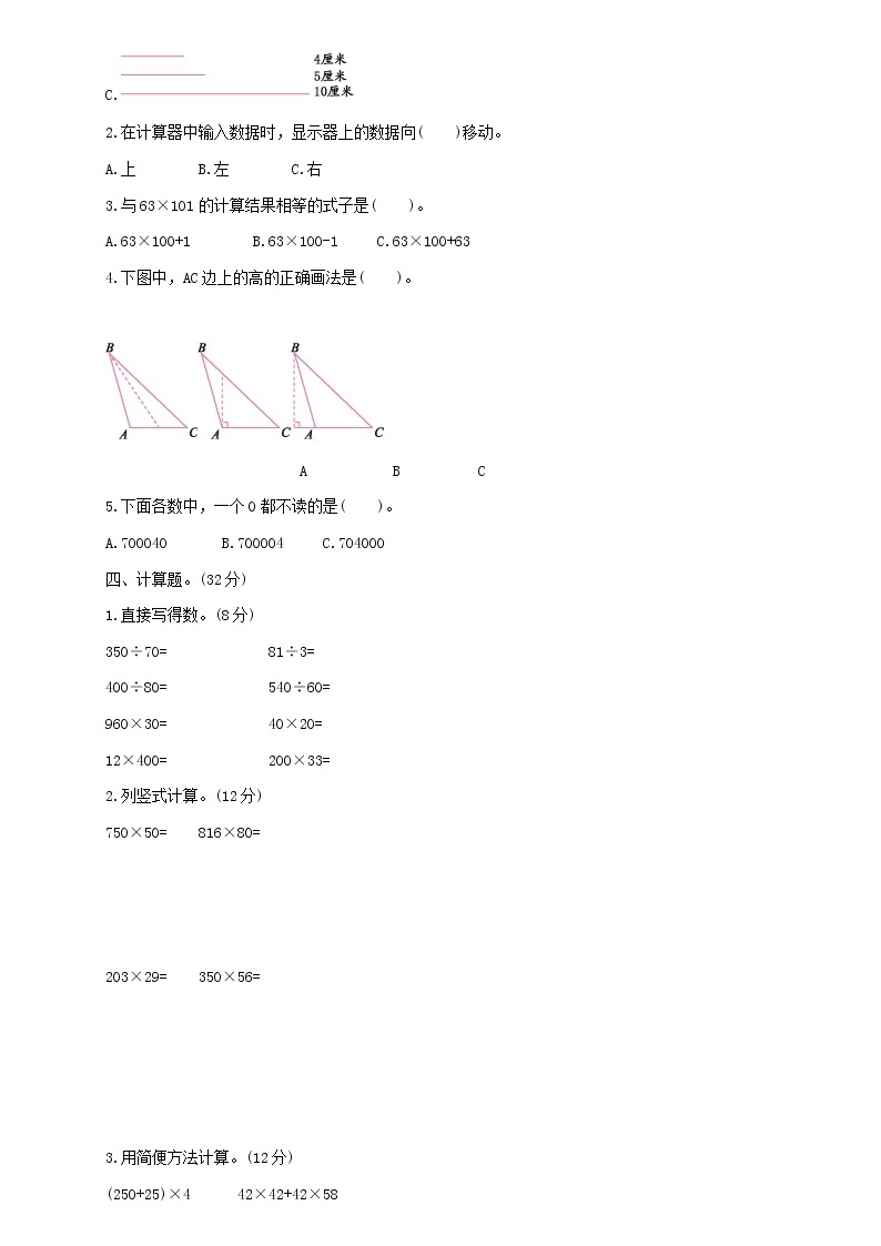 2020年 小学数学苏教版四年级下册 期末测试卷及答案（一）02