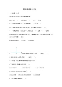 2020年 小学数学苏教版四年级下册 期末测试卷及答案（二）