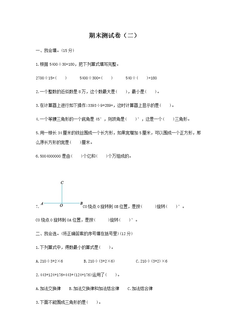 2020年 小学数学苏教版四年级下册 期末测试卷及答案（二）01