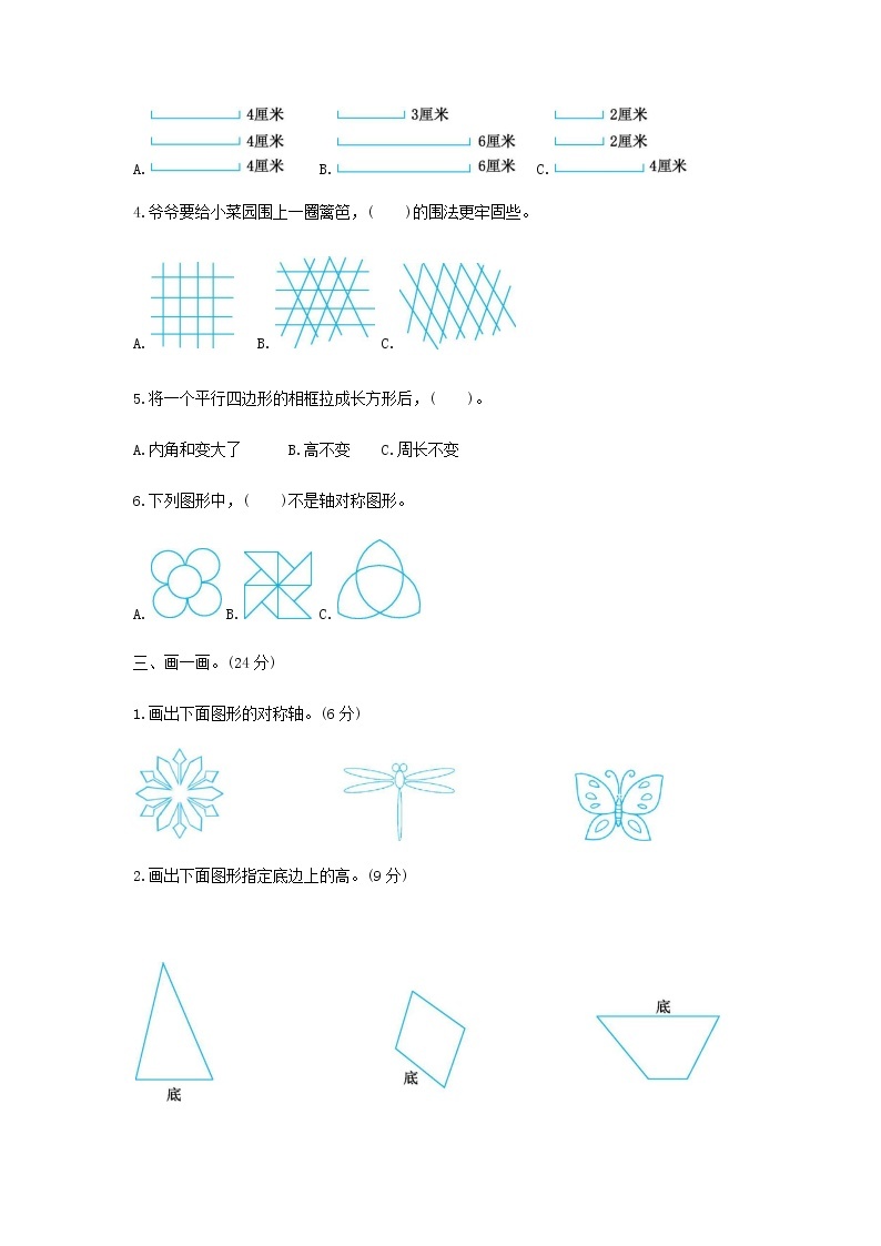 2020年 小学数学苏教版四年级下册 期末测试卷及答案（二）02