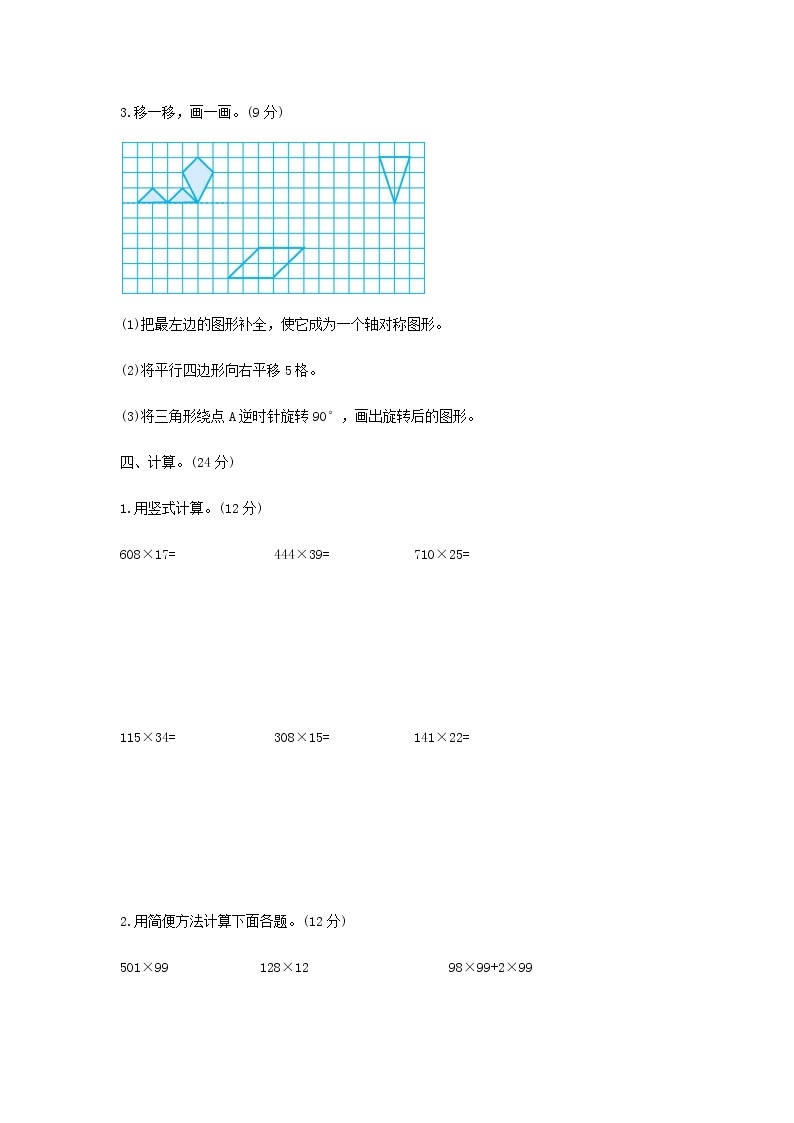 2020年 小学数学苏教版四年级下册 期末测试卷及答案（二）03