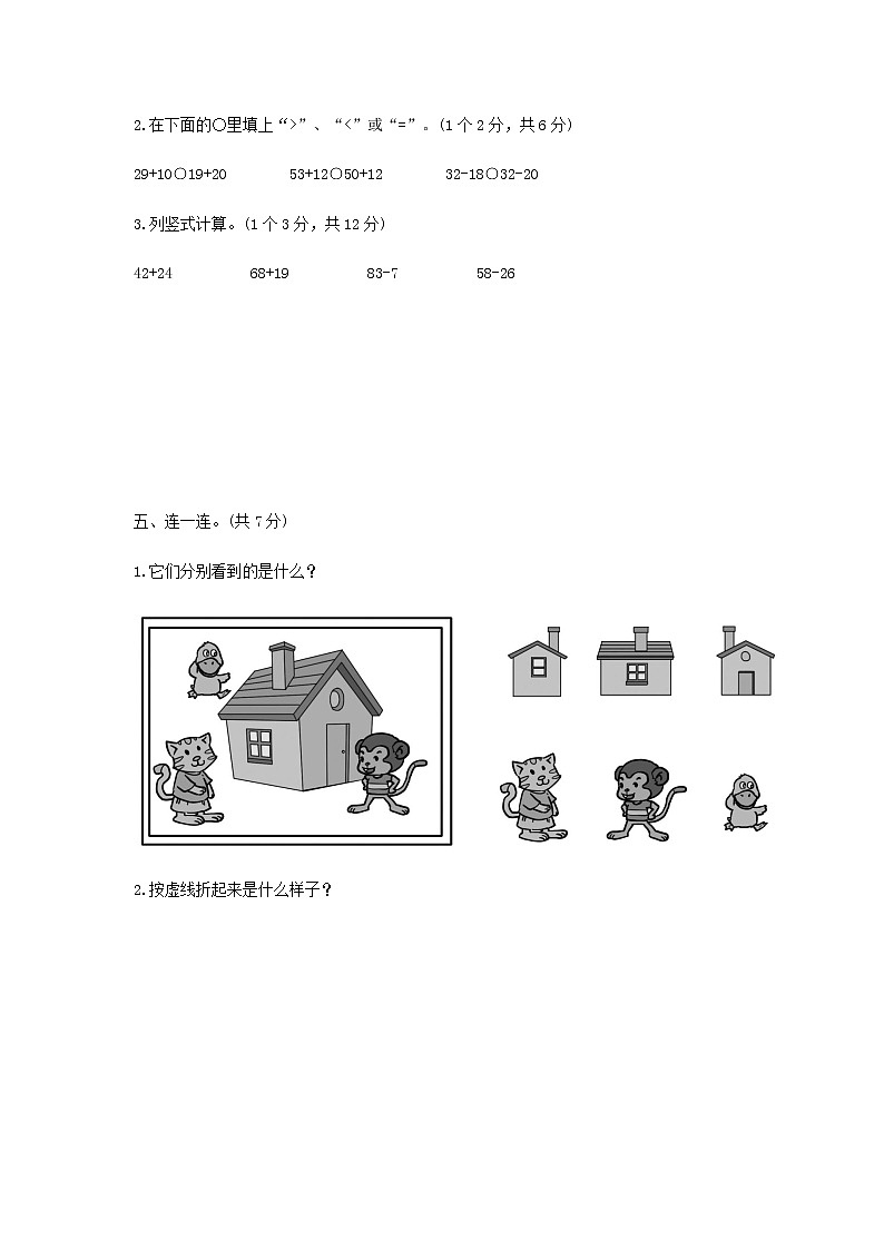小学数学北师大版一年级下册期末测试卷及答案(二)第3页