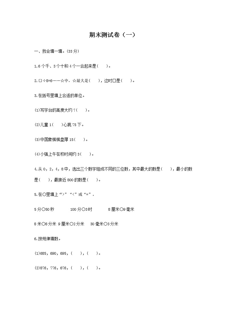 小学数学北师大版二年级下册期末测试卷及答案(一)01