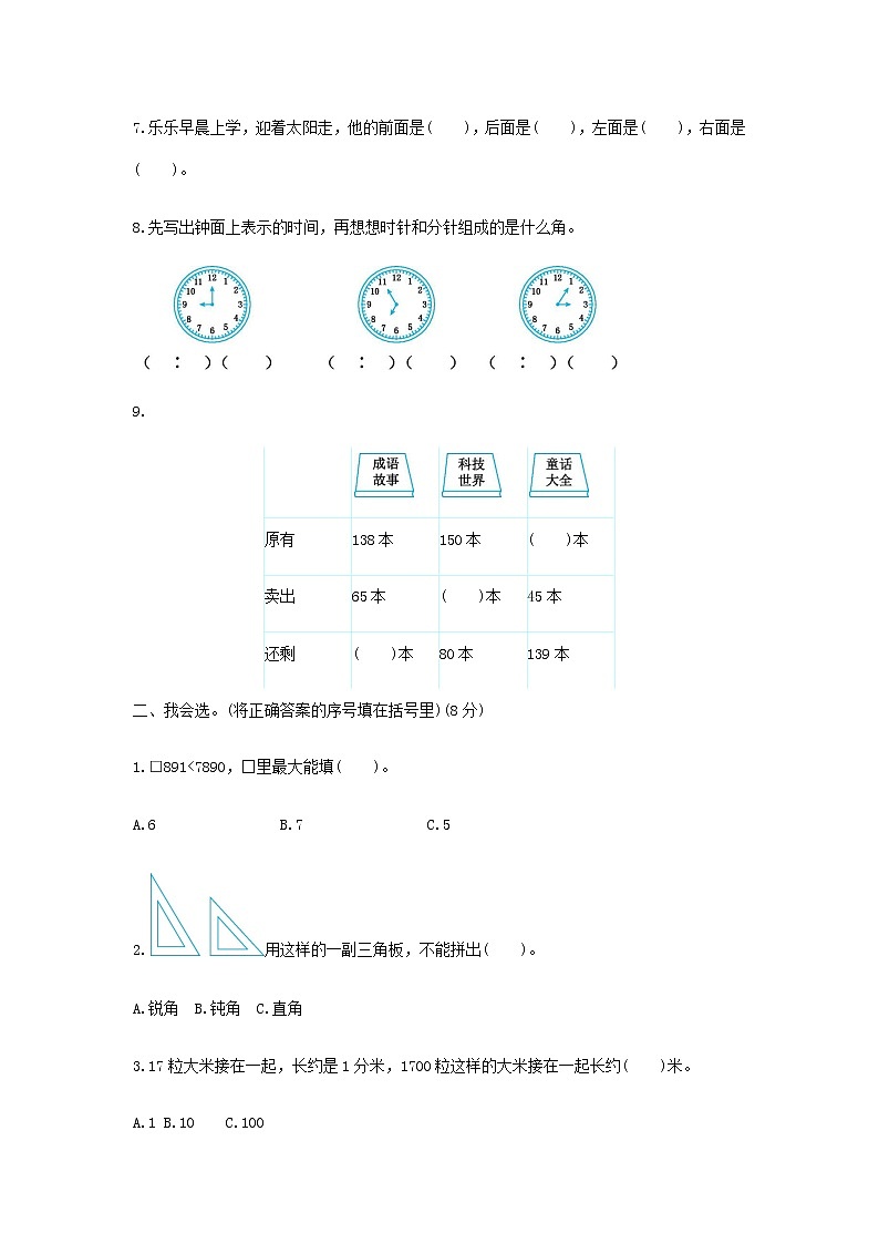 小学数学北师大版二年级下册期末测试卷及答案(一)02
