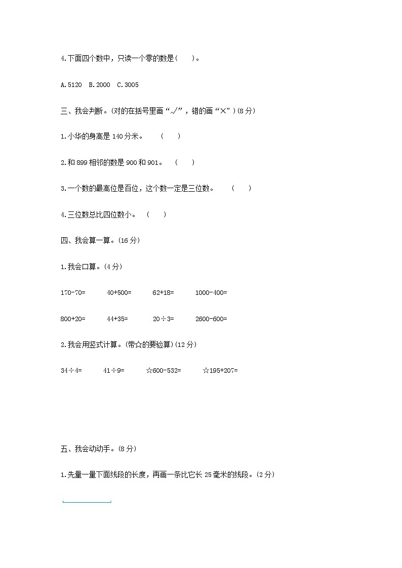 小学数学北师大版二年级下册期末测试卷及答案(一)03