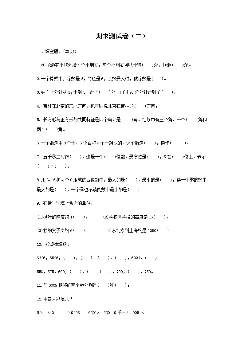 小学数学北师大版二年级下册期末测试卷及答案(二)01