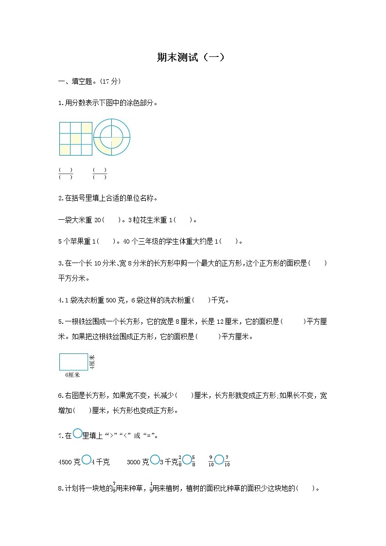 小学数学北师大版三年级下册期末测试卷及答案(一)01