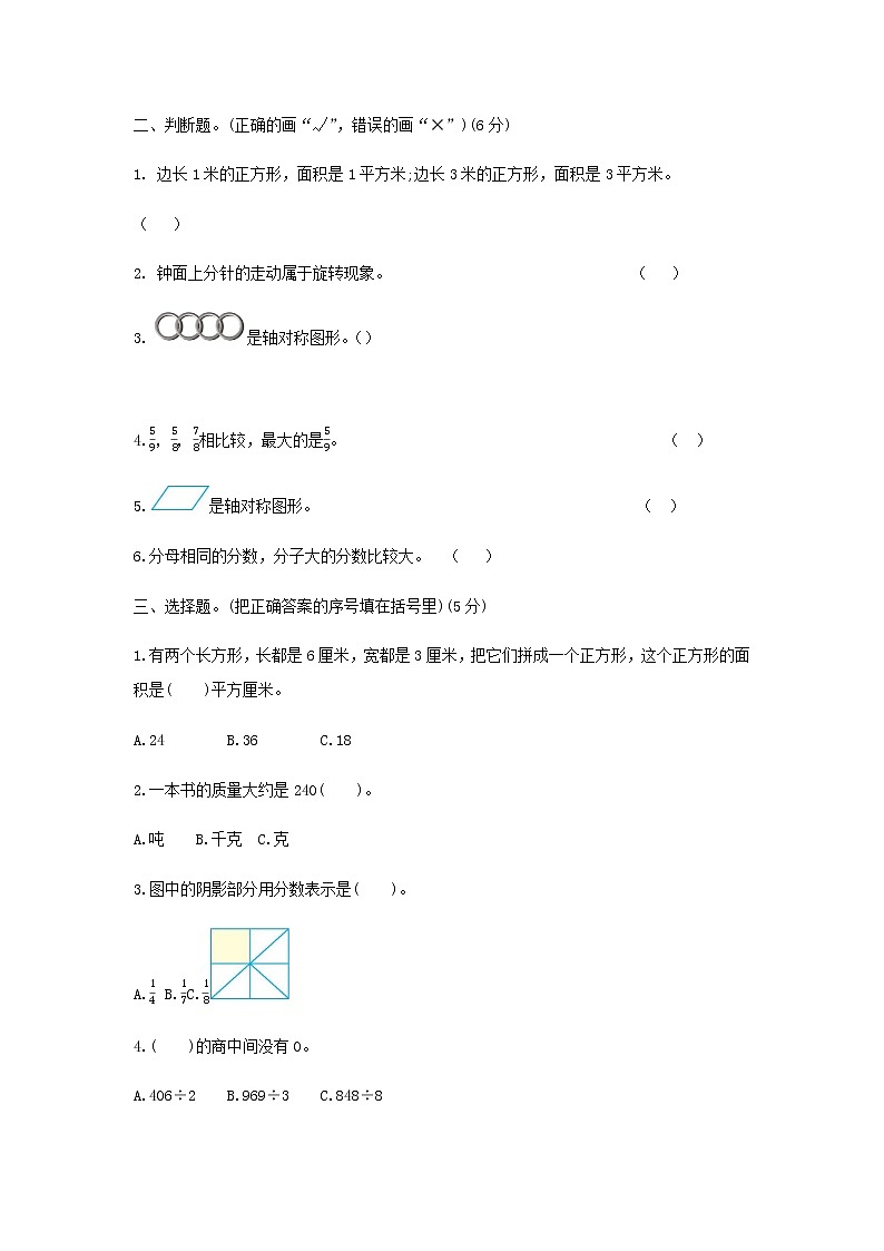 小学数学北师大版三年级下册期末测试卷及答案(一)02