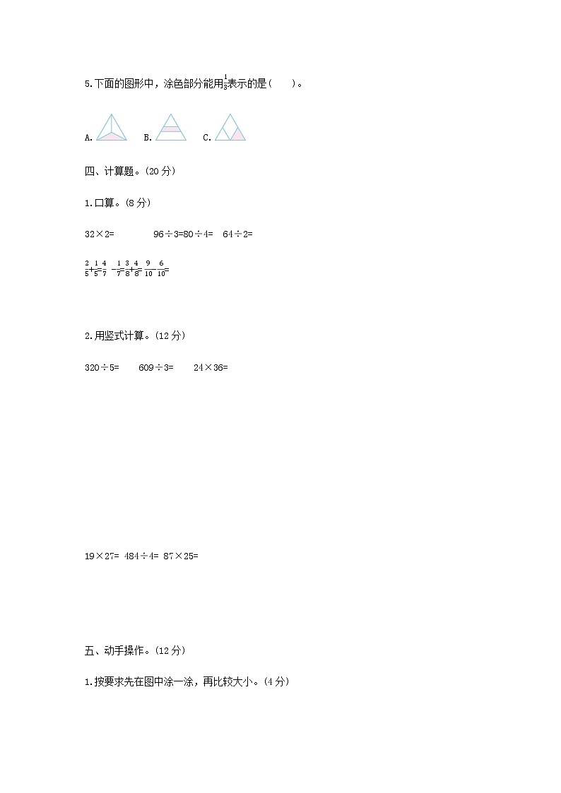 小学数学北师大版三年级下册期末测试卷及答案(一)03