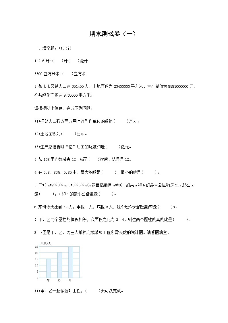 小学数学北师大版六年级下册期末测试卷及答案(一)01