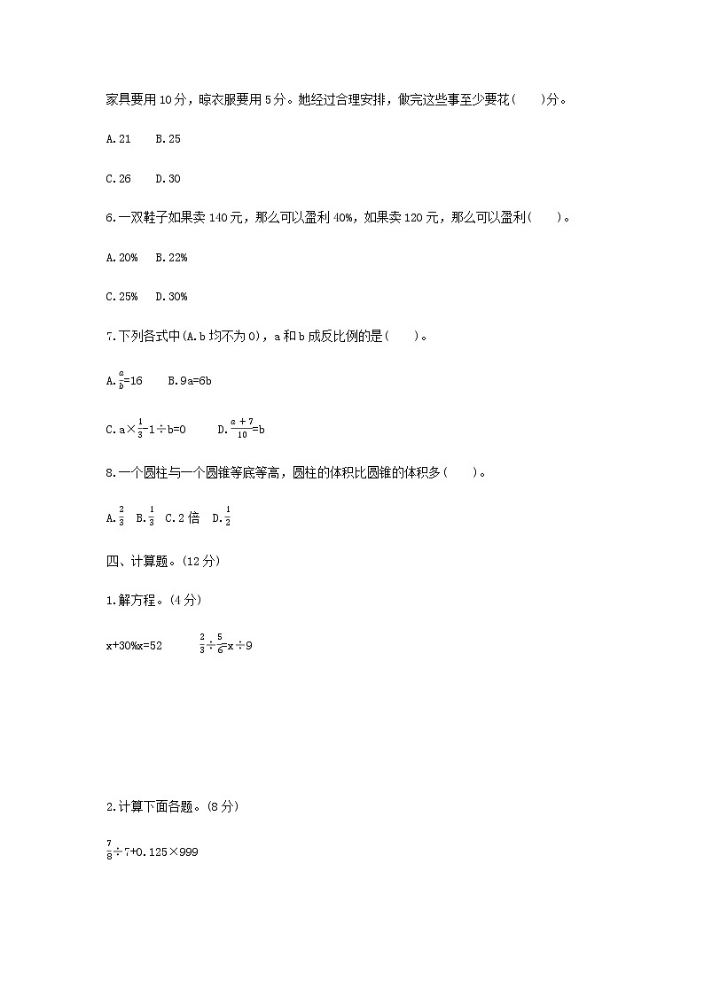 小学数学北师大版六年级下册期末测试卷及答案(一)03
