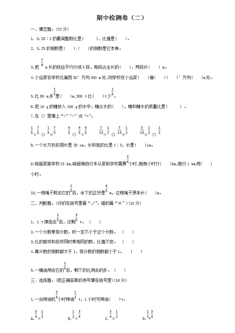 小学数学人教版六年级上册期中检测卷及答案(二)01