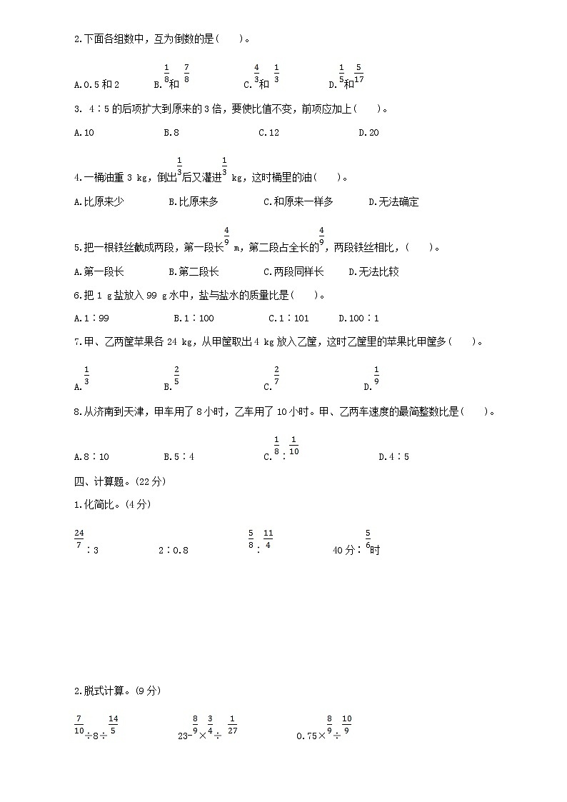 小学数学人教版六年级上册期中检测卷及答案(二)02