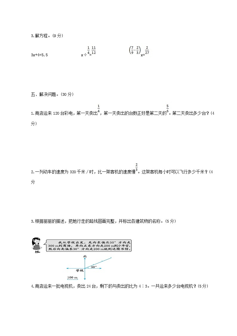 小学数学人教版六年级上册期中检测卷及答案(二)03
