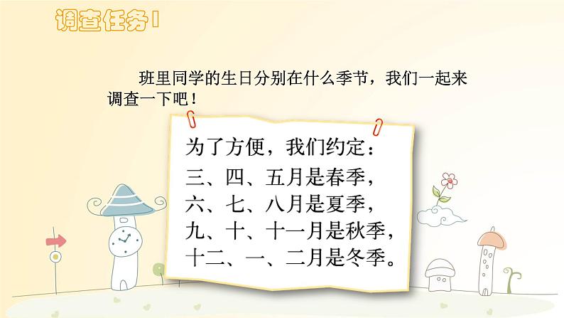 4年级下册--第6单元--第1课时--生0日(认识条形统计图)课件PPT第2页