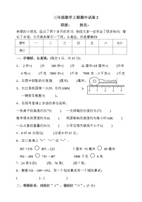 【人教版】三年级数学上期 期中试卷2（含答案）