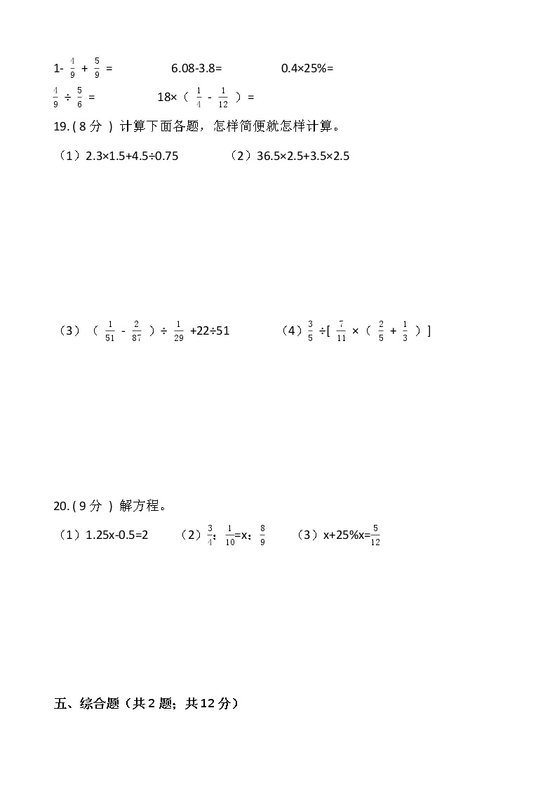 人教版六年级数学下册期末冲刺卷（一）（含答案）03