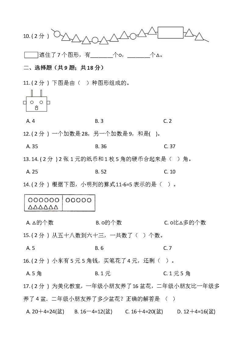 人教版一年级数学下册期末冲刺卷(十)(含答案)02