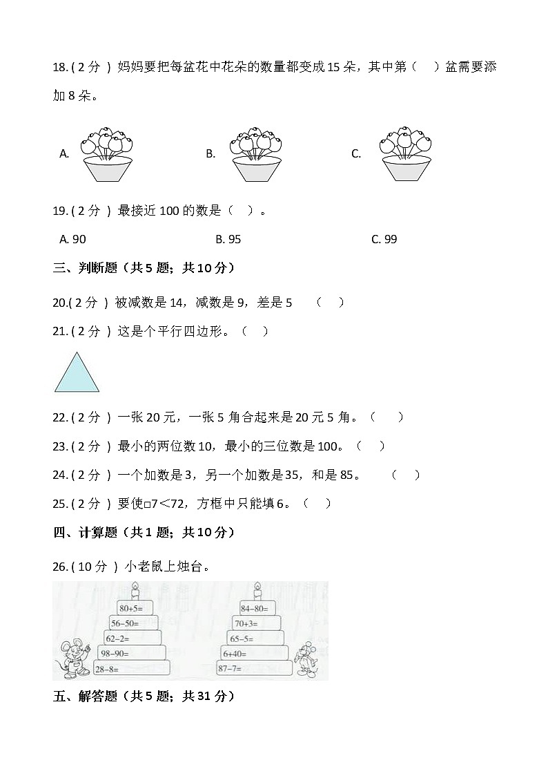 人教版一年级数学下册期末冲刺卷(十)(含答案)03