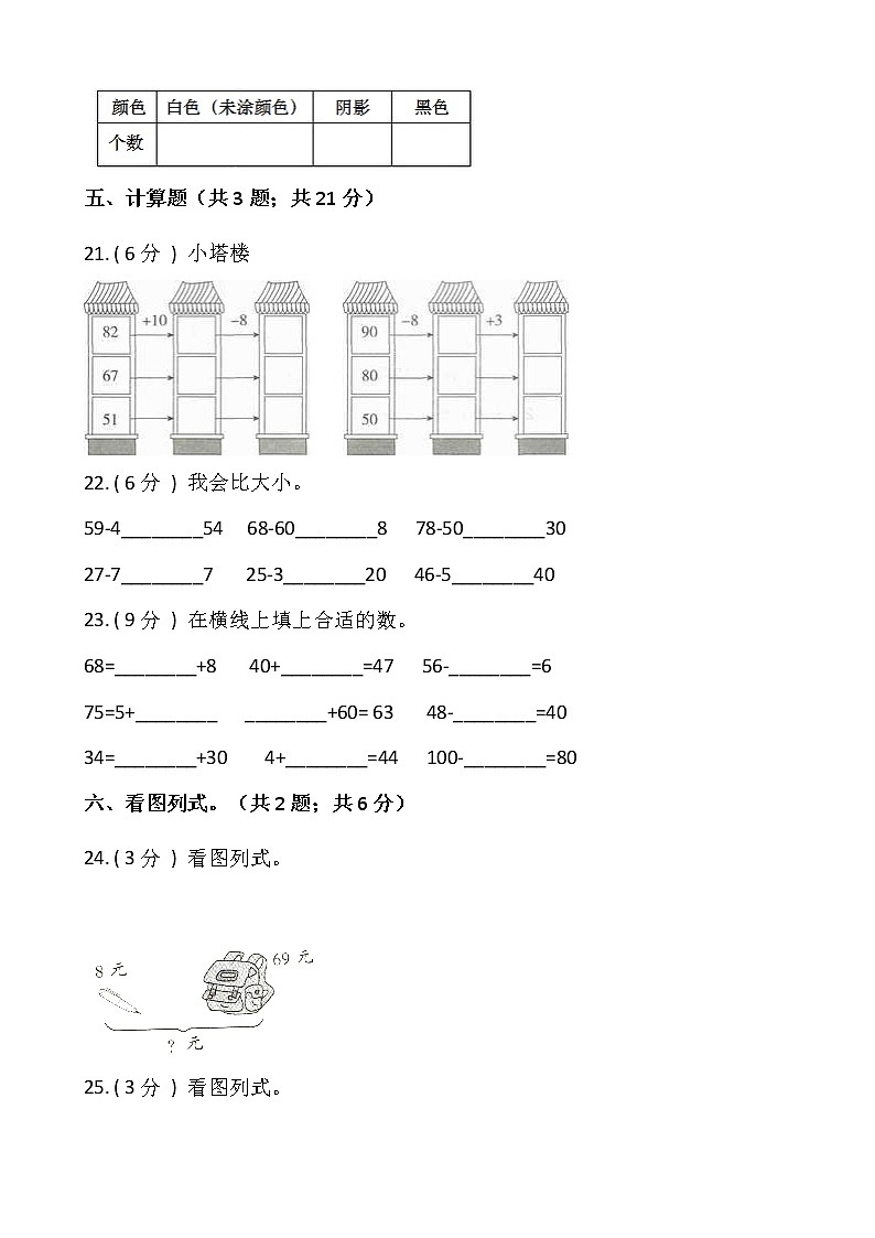 人教版一年级数学下册期末冲刺卷(二)(含答案)03