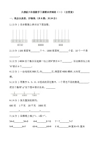 人教版二年级数学下册期末冲刺卷（二）（含答案）