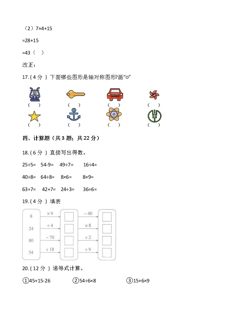 人教版二年级数学下册期末冲刺卷（一）（含答案）03