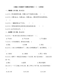 人教版三年级数学下册期末冲刺卷（一）（含答案）