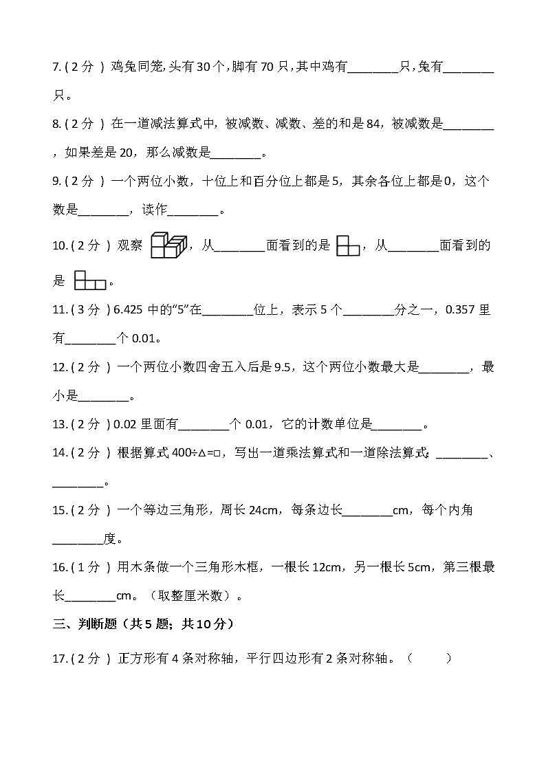 人教版四年级数学下册期末冲刺卷(九)(含答案)02