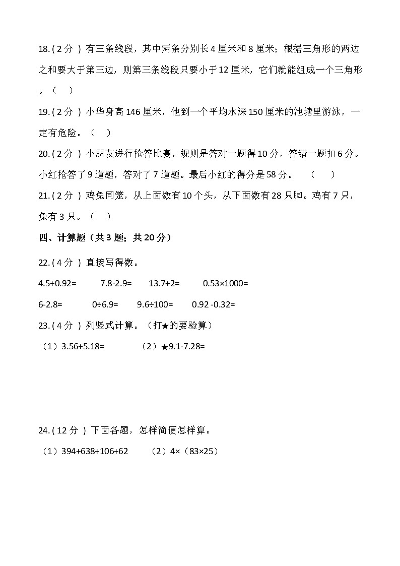 人教版四年级数学下册期末冲刺卷(九)(含答案)03
