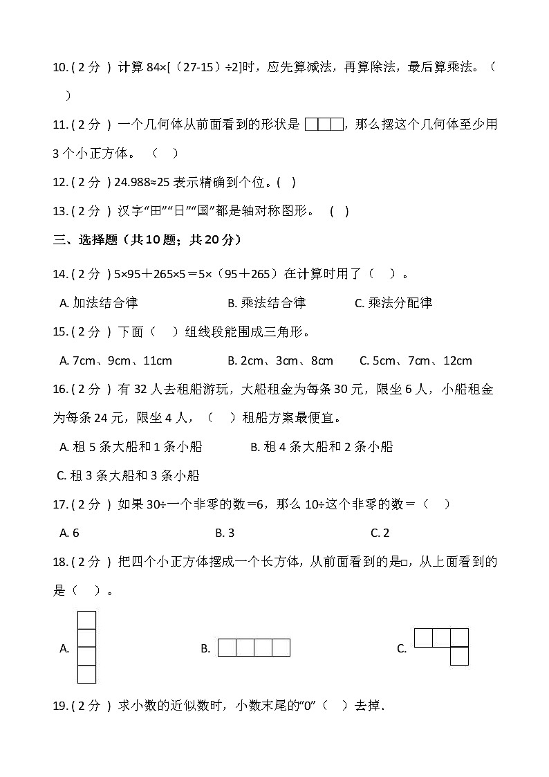 人教版四年级数学下册期末冲刺卷(六)(含答案)02