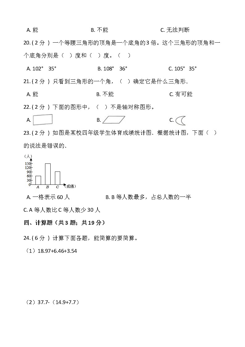 人教版四年级数学下册期末冲刺卷(六)(含答案)03