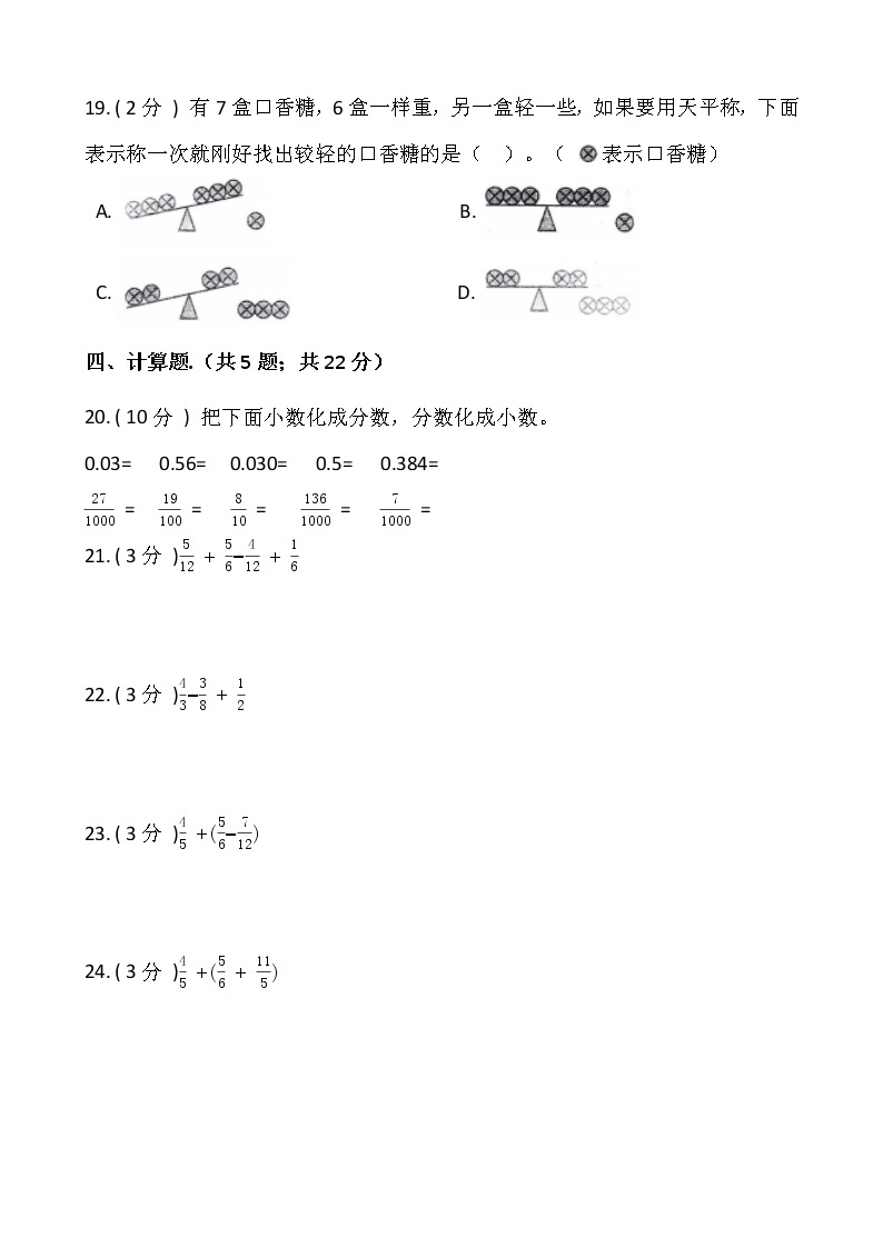 人教版五年级数学下册期末冲刺卷（三）（含答案）03