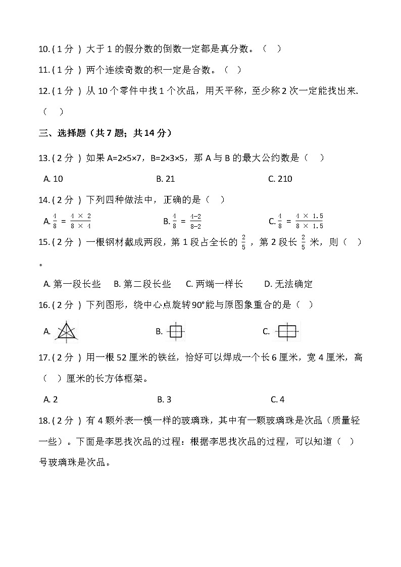 人教版五年級數(shù)學下冊期末沖刺卷（五）（含答案）第2頁