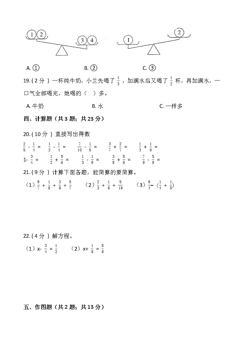 人教版五年級數(shù)學下冊期末沖刺卷（五）（含答案）第3頁
