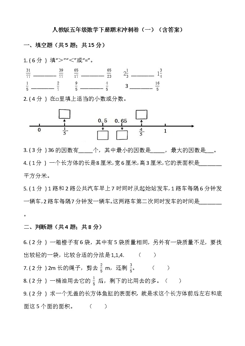 人教版五年级数学下册期末冲刺卷(一)(含答案)01