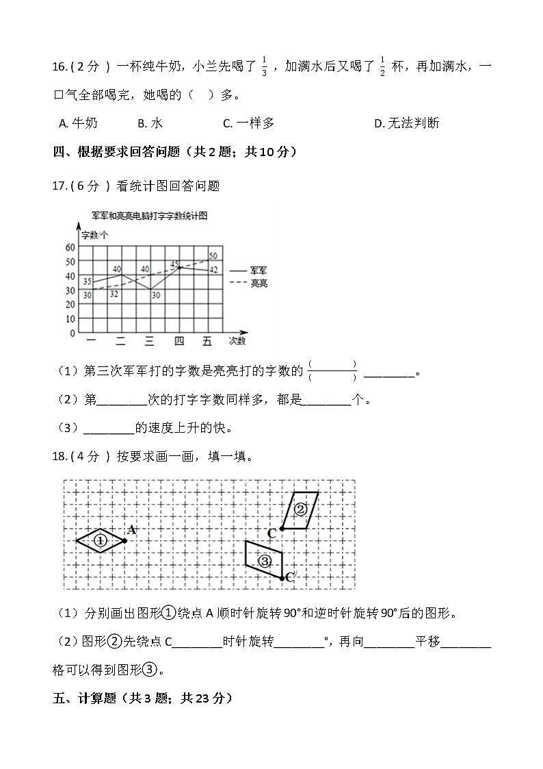 人教版五年级数学下册期末冲刺卷(一)(含答案)03