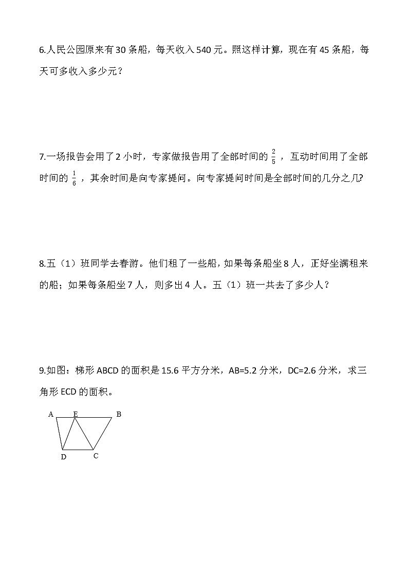 人教版五年级下册数学期末解决问题专项训练(十五) (1)02