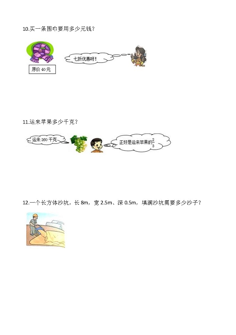 人教版五年级下册数学期末解决问题专项训练(十五) (1)03