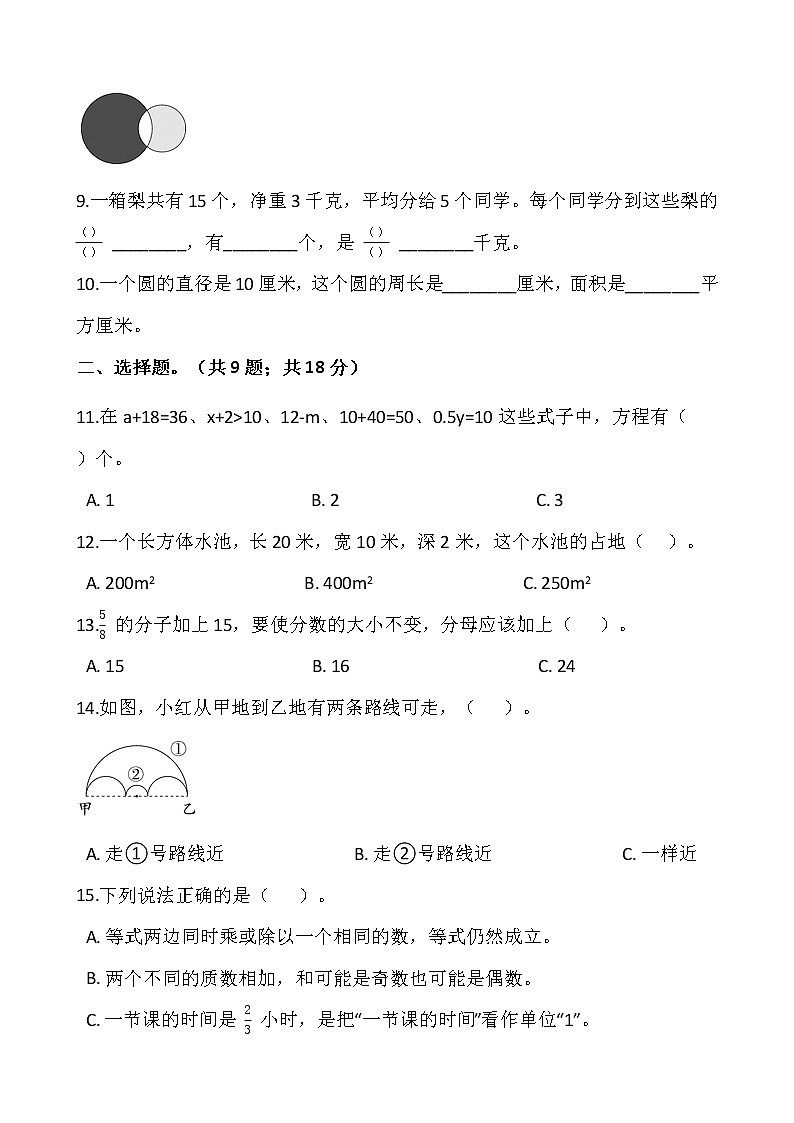 人教版五年級(jí)下冊數(shù)學(xué)期末檢測卷4第2頁