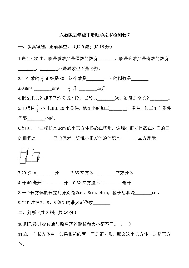 人教版五年级下册数学期末检测卷701